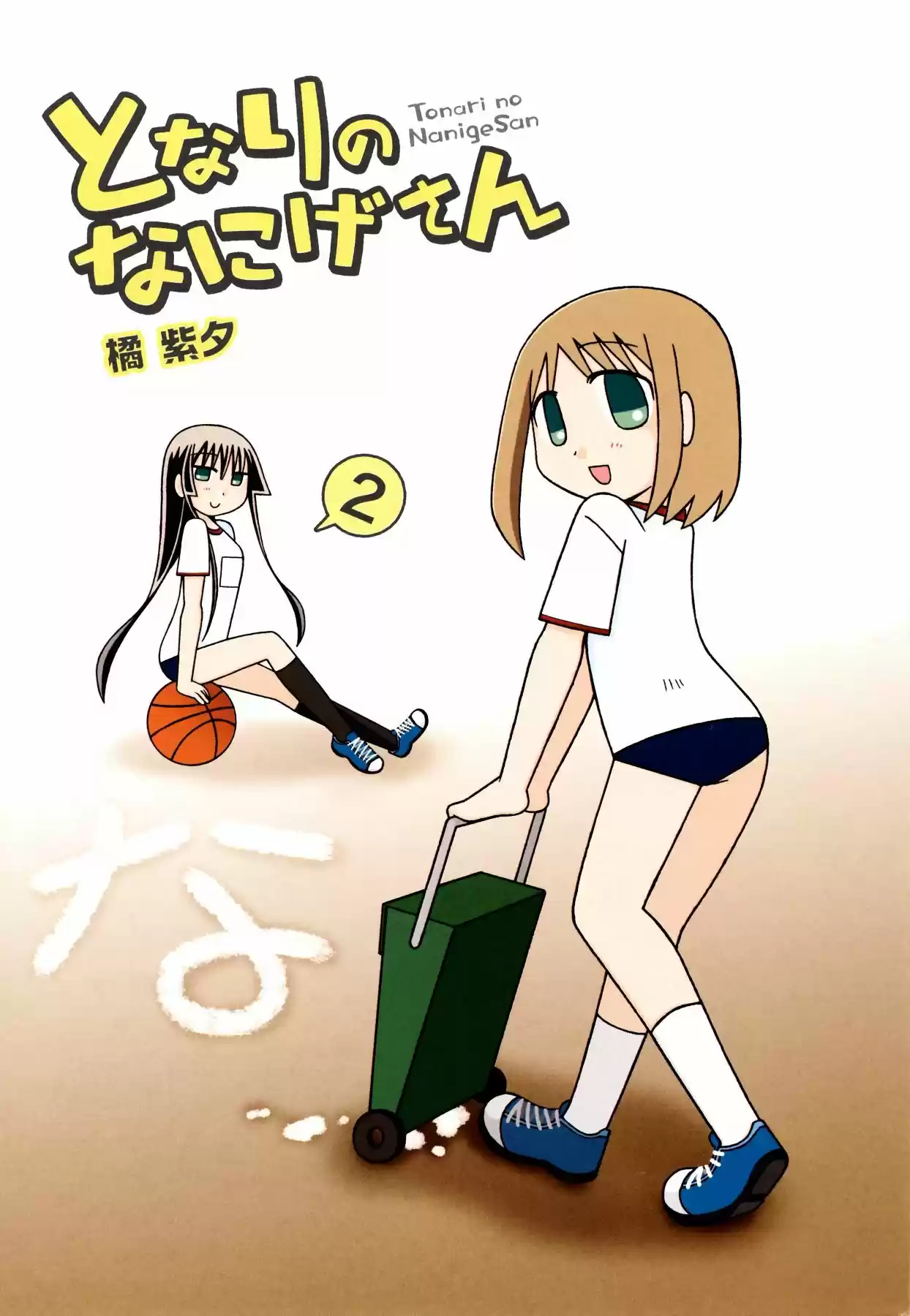 Tonari no Nanige-san (2007) - Capítulo 7 - Página 5 - LectorTMOo