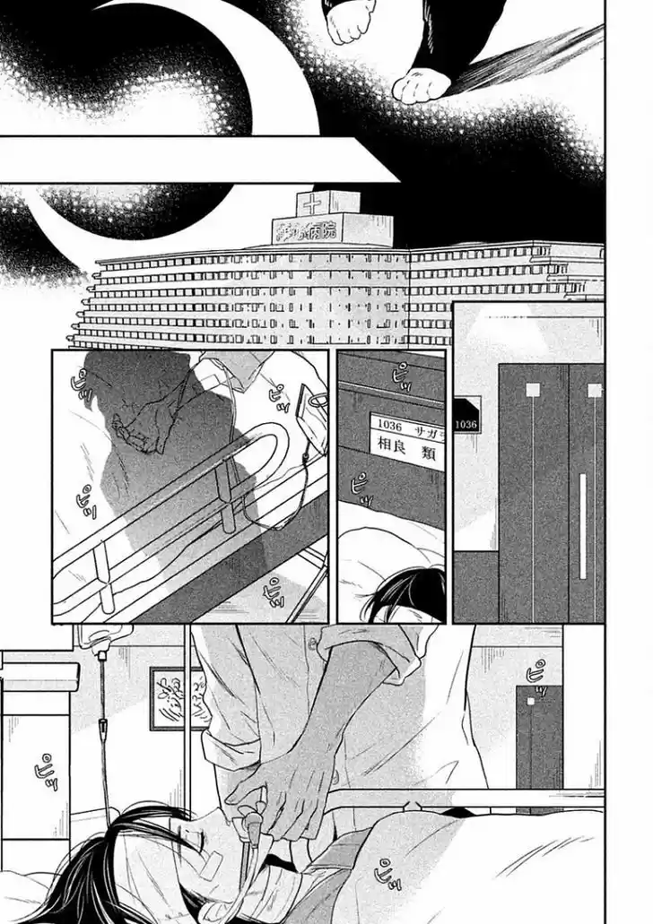 Tonde Hi ni Iru Natsu no Neko (2017) - Capítulo 4 - Página 23 - LectorTMOo