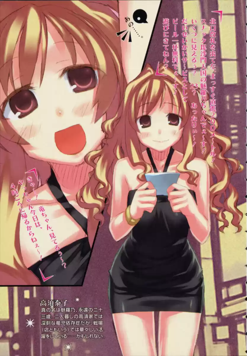 Toradora! (2006) - Capítulo 1 - Página 12 - LectorTMOo
