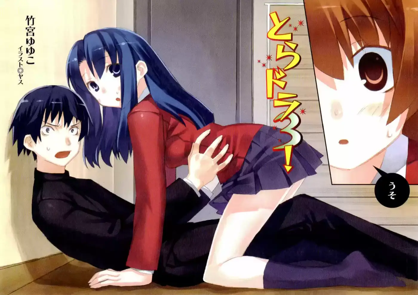Toradora! (2006) - Capítulo 13 - Página 7 - LectorTMOo
