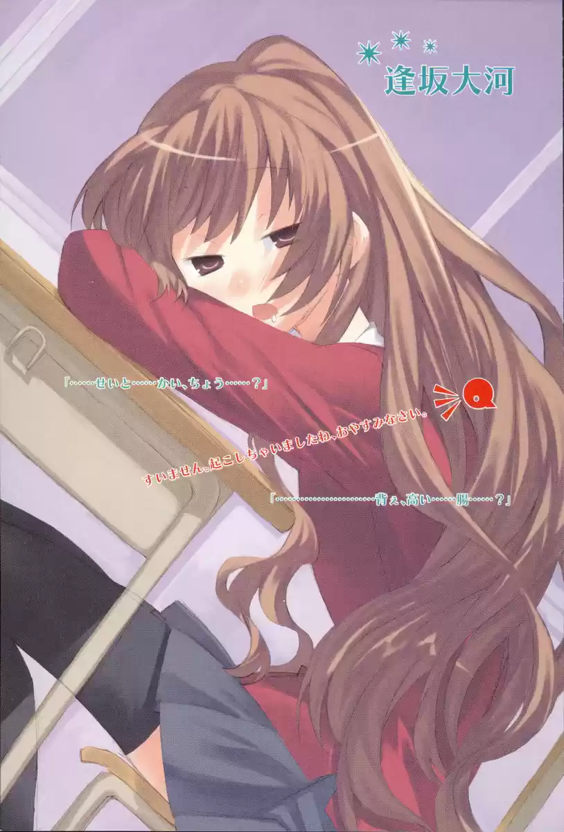 Toradora! (2006) - Capítulo 32 - Página 4 - LectorTMOo