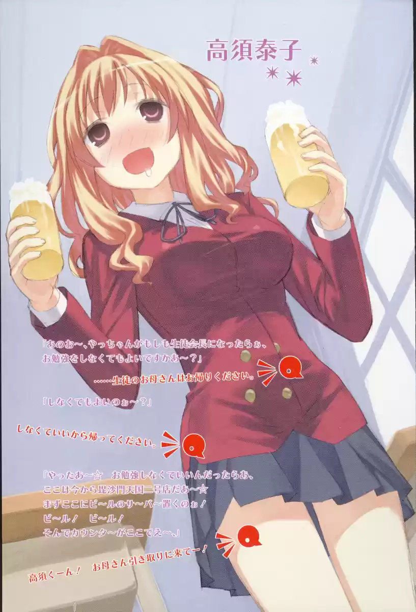 Toradora! (2006) - Capítulo 32 - Página 8 - LectorTMOo