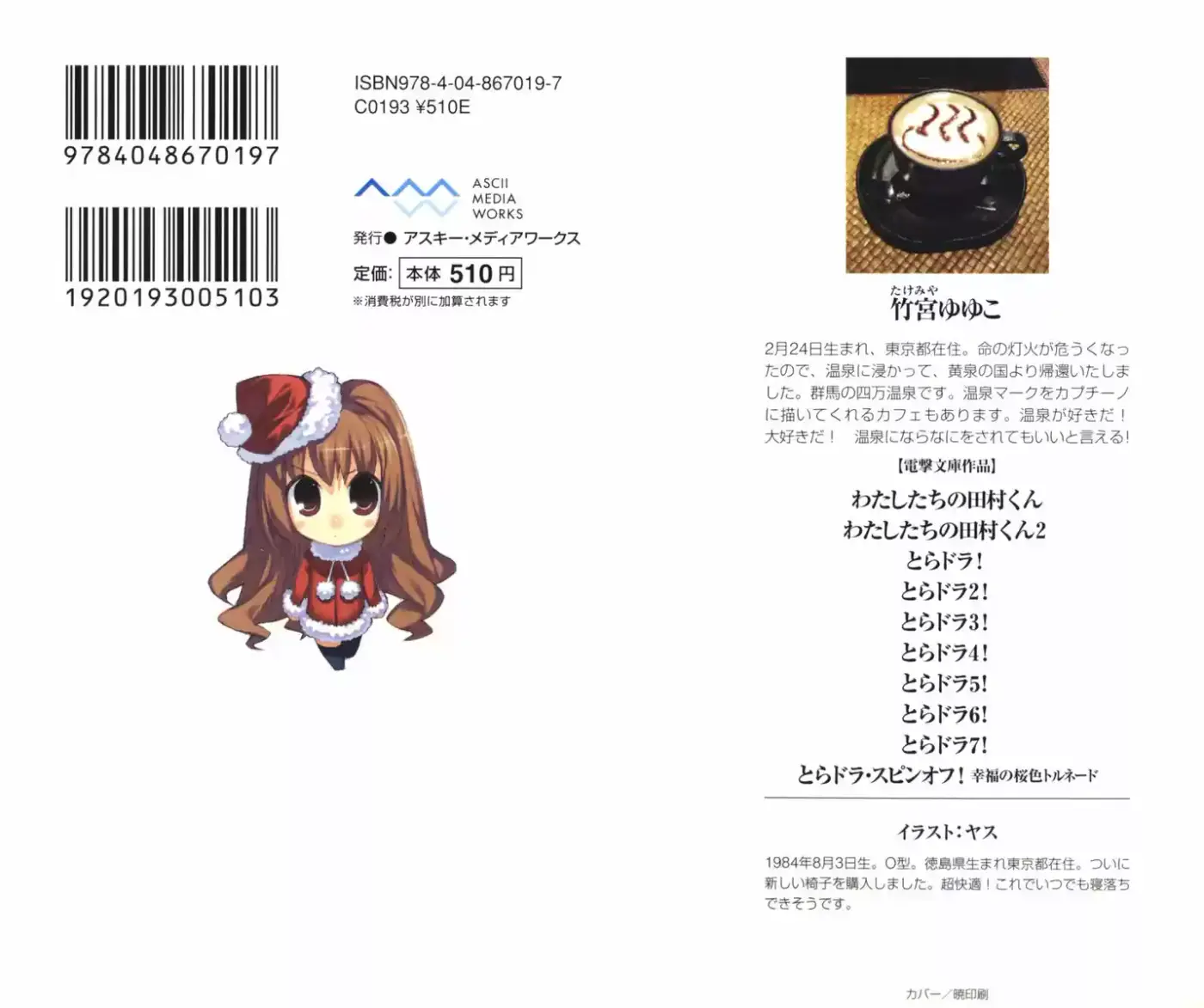 Toradora! (2006) - Capítulo 42 - Página 42 - LectorTMOo
