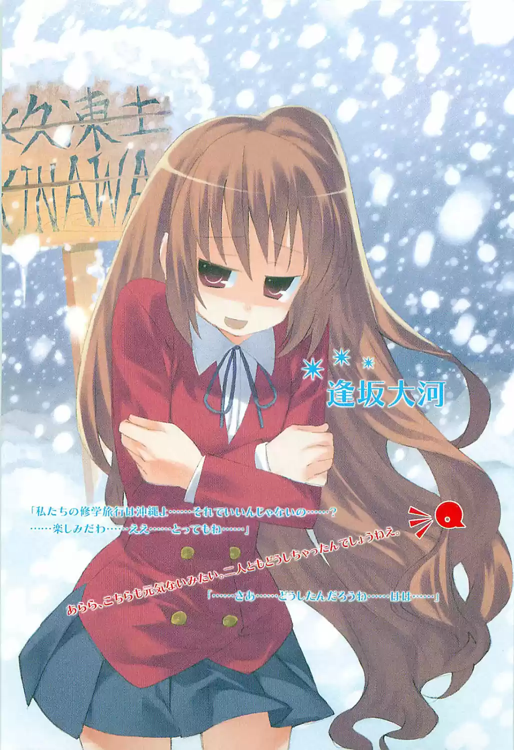 Toradora! (2006) - Capítulo 43 - Página 4 - LectorTMOo