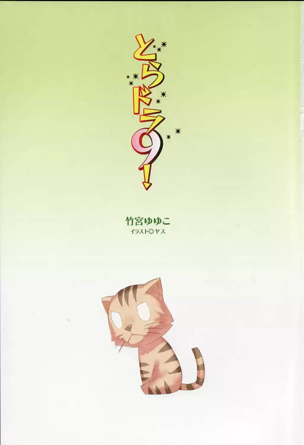 Toradora! (2006) - Capítulo 49 - Página 4 - LectorTMOo