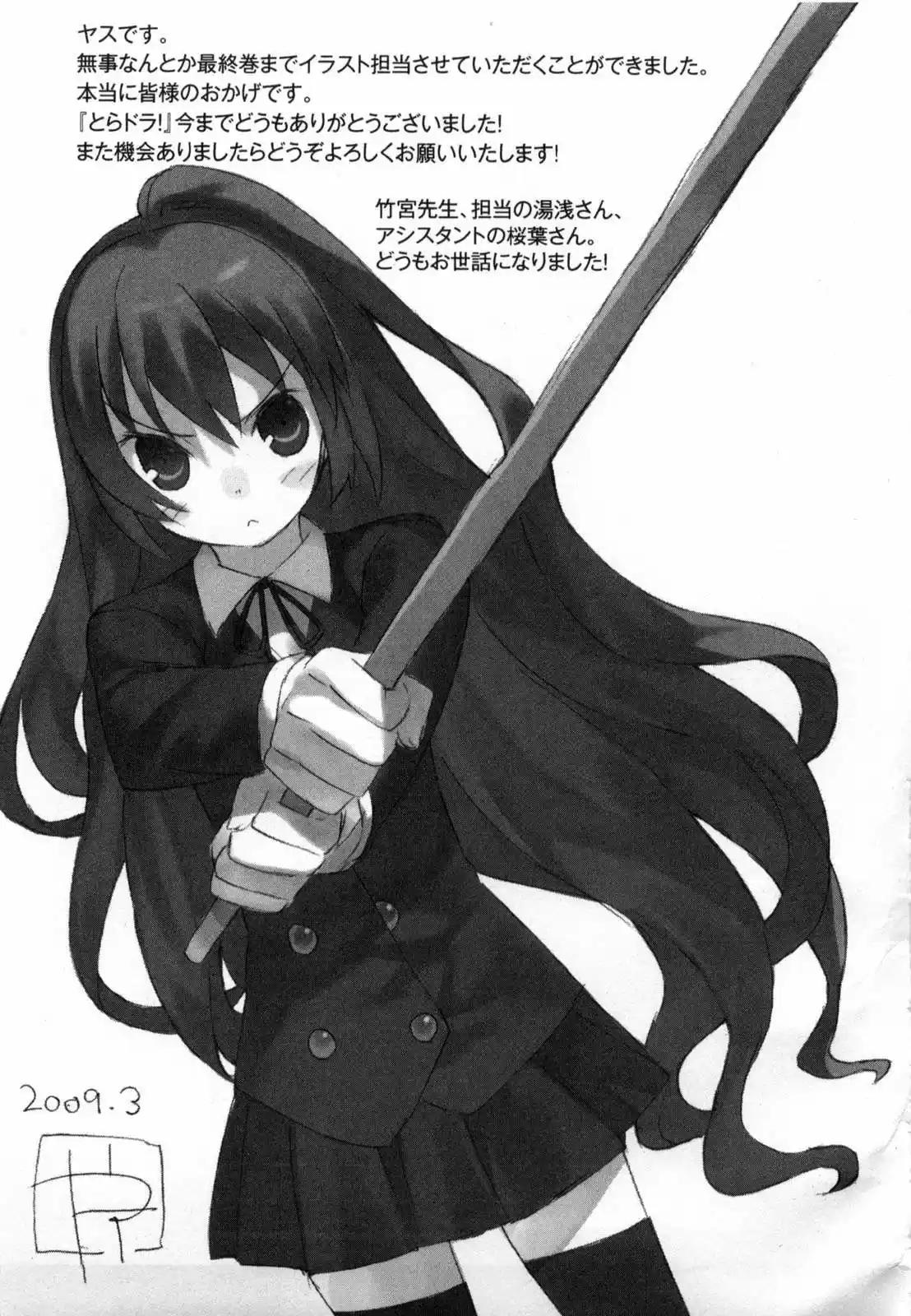 Toradora! (2006) - Capítulo 61 - Página 12 - LectorTMOo