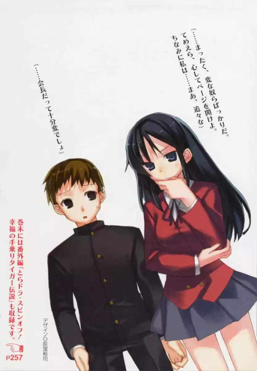 Toradora! (2006) - Capítulo 7 - Página 6 - LectorTMOo
