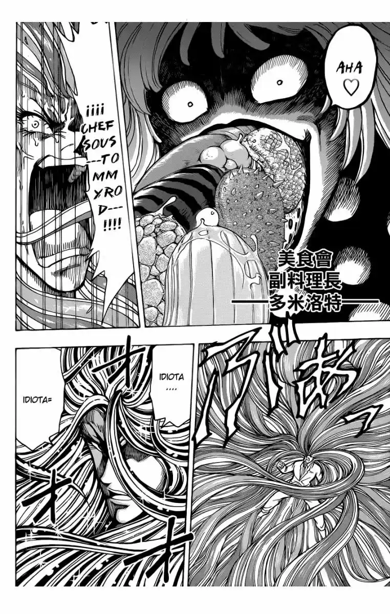 Toriko (2008) - Capítulo 219 - Página 16 - LectorTMOo