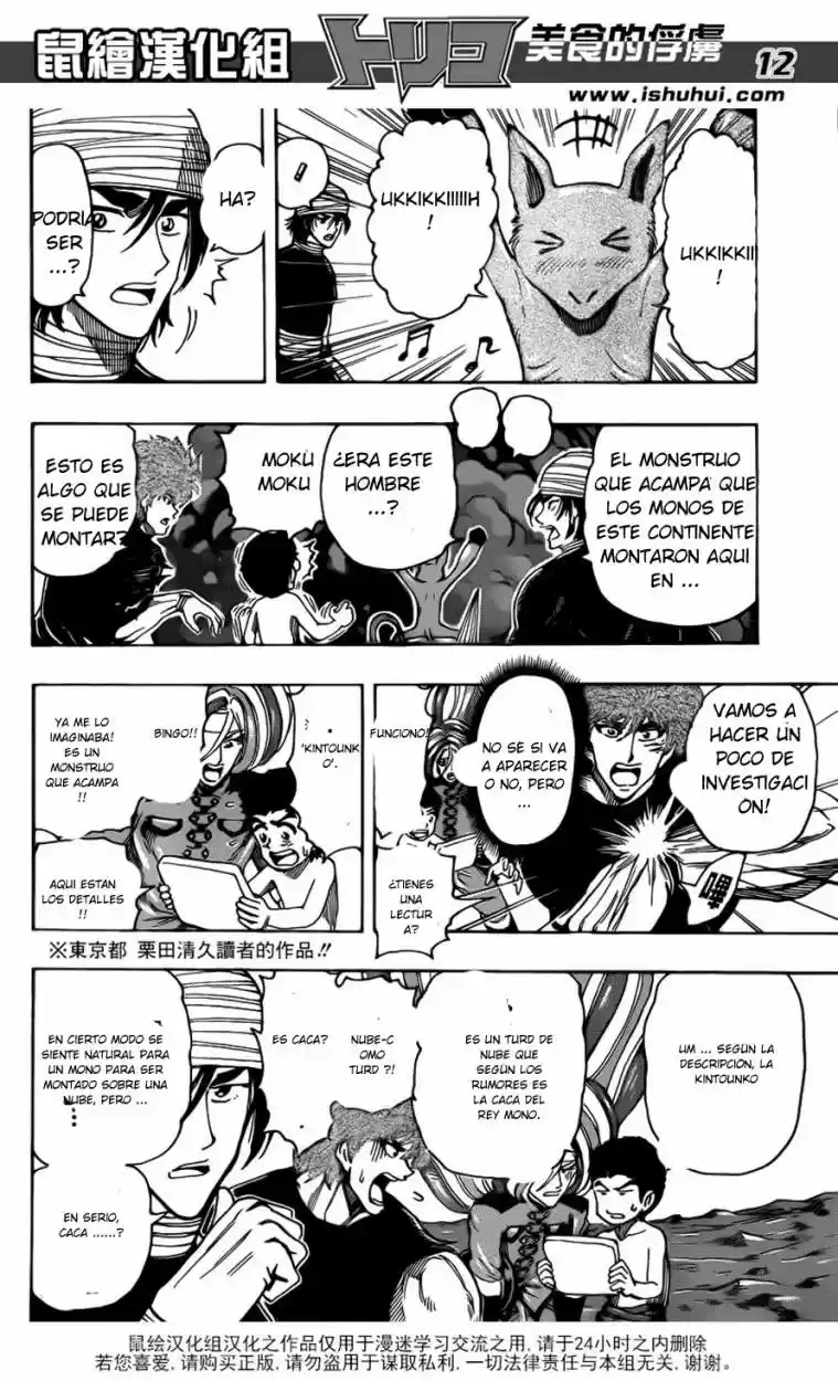 Toriko (2008) - Capítulo 319 - Página 13 - LectorTMOo