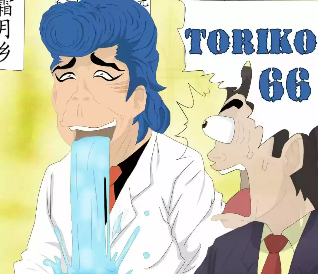 Toriko (2008) - Capítulo 66 - Página 21 - LectorTMOo