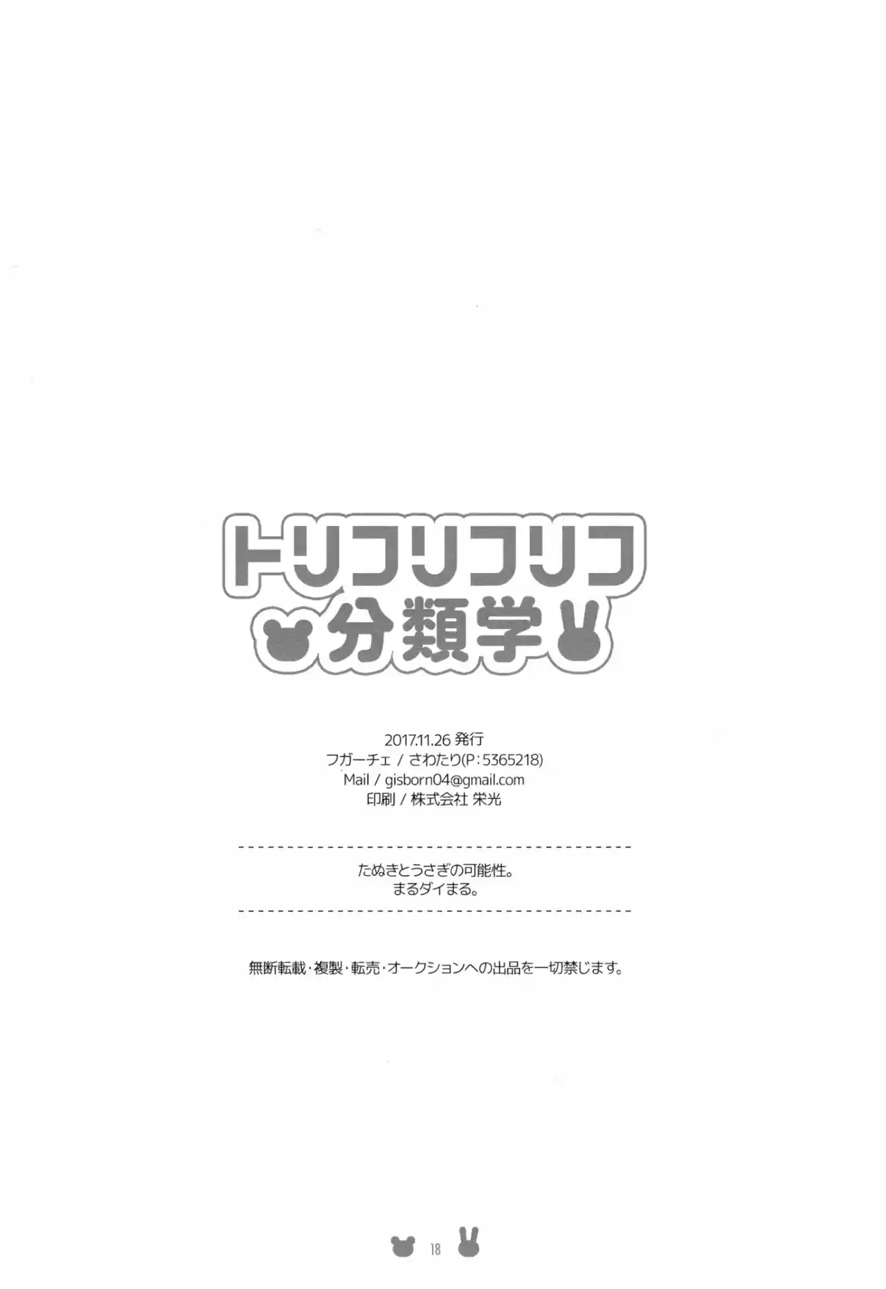 Torikorikoriko Taxonomía (Love Live) - Capítulo 1 - Página 17 - LectorTMOo