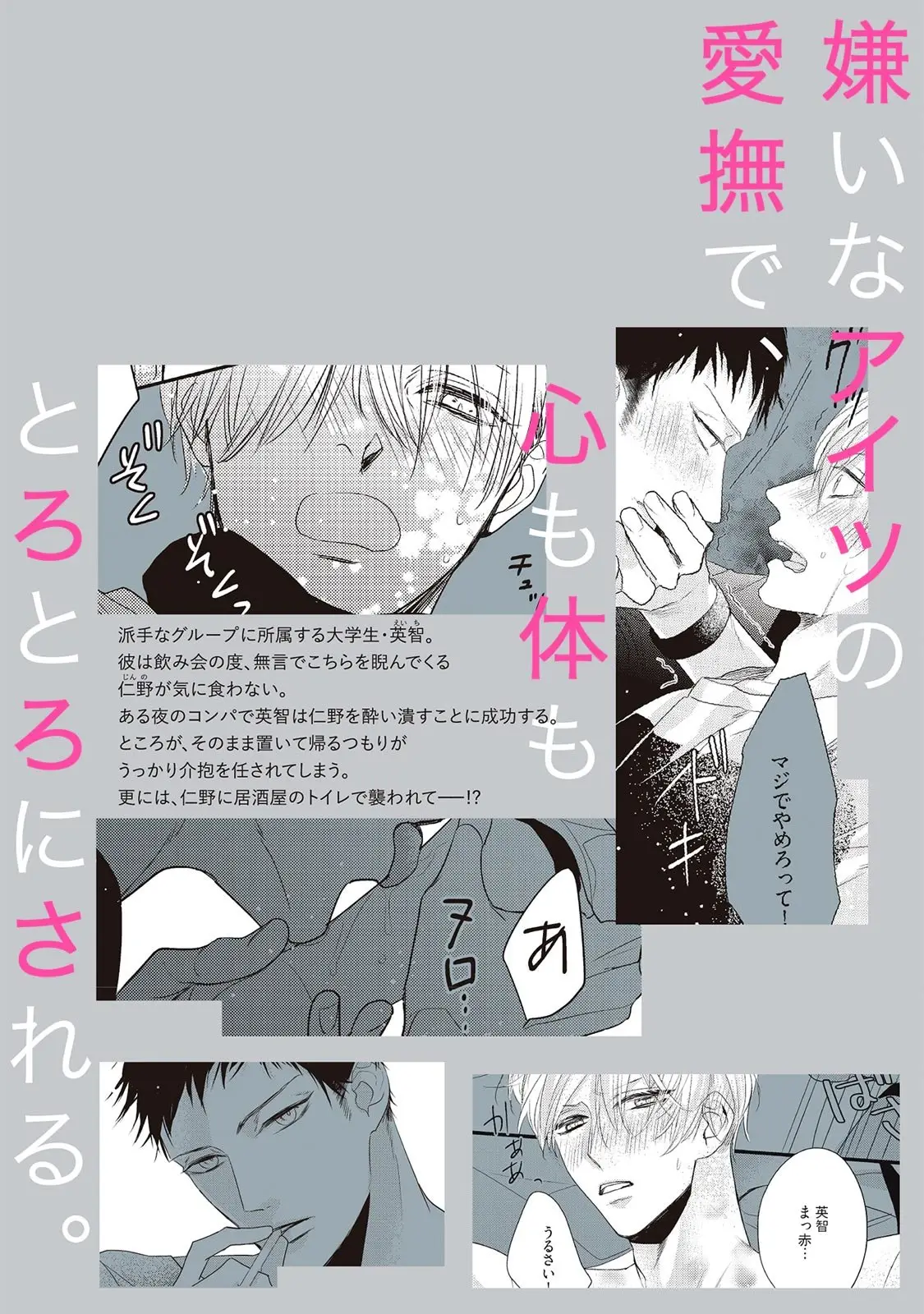 Torokeru Kami-kon (2017) - Capítulo 6 - Página 19 - LectorTMOo