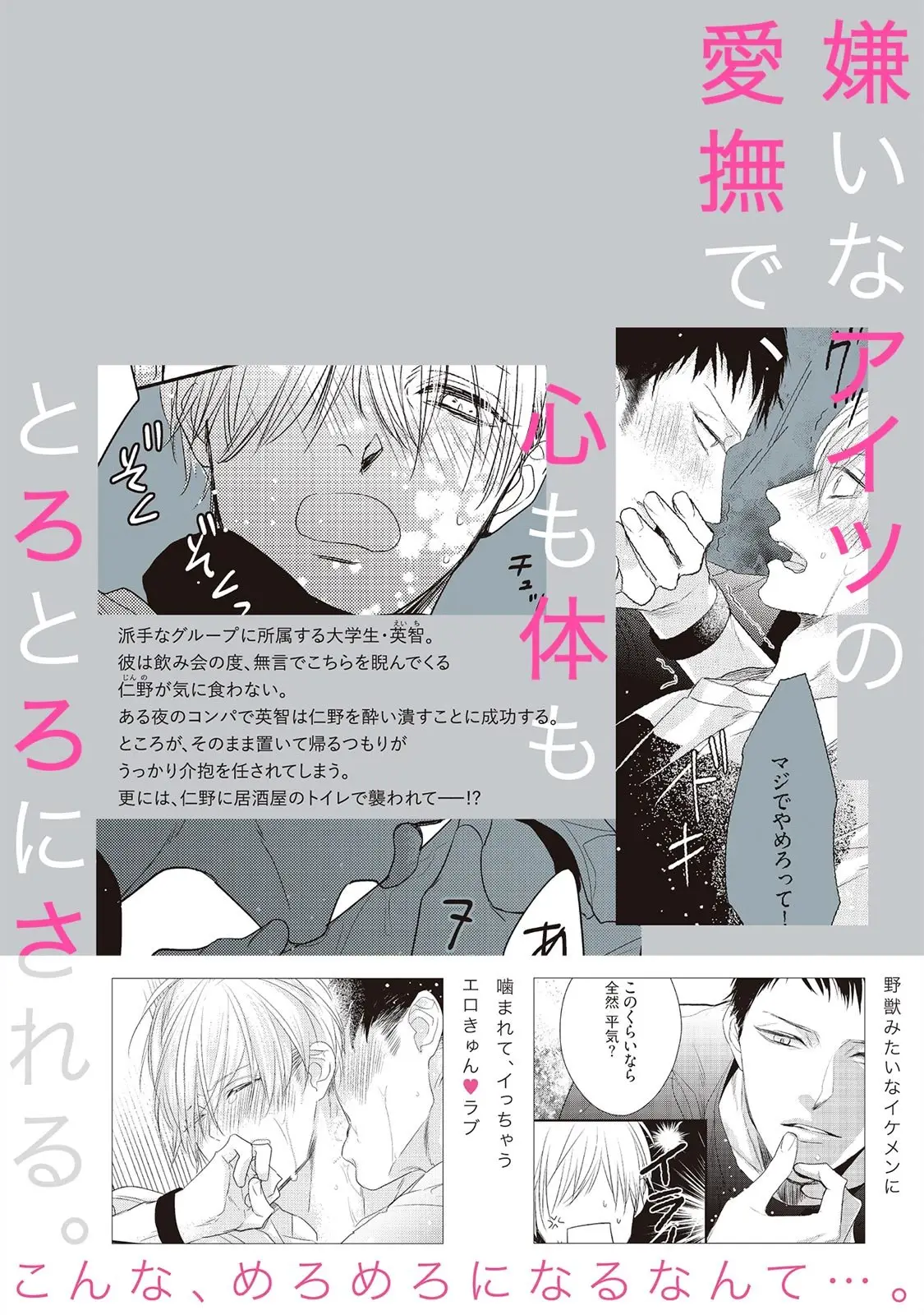 Torokeru Kami-kon (2017) - Capítulo 6 - Página 20 - LectorTMOo