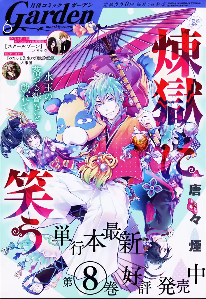 Totsukuni No Shoujo (2016) - Capítulo 27.5 - Página 23 - LectorTMOo