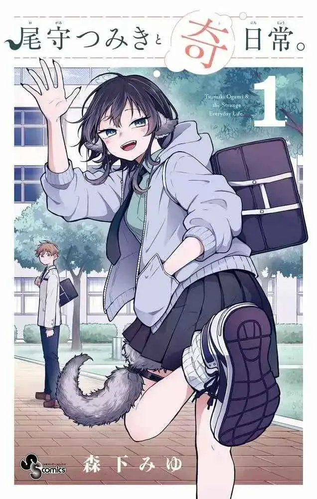 Tsumiki Ogami y la Extraña Vida Cotidiana . (2023) - Capítulo 7.5 - Página 1 - LectorTMOo