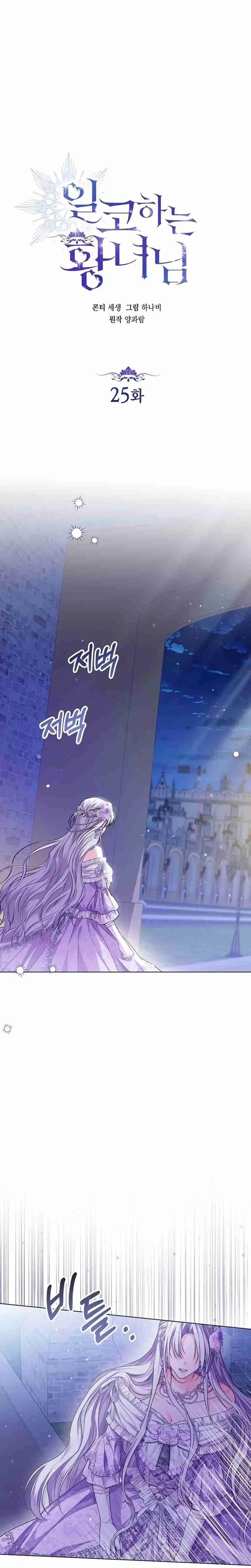 UNA PRINCESA QUE TRABAJA DURO POR SU FAVORITO (2024) - Capítulo 25 - Página 17 - LectorTMOo
