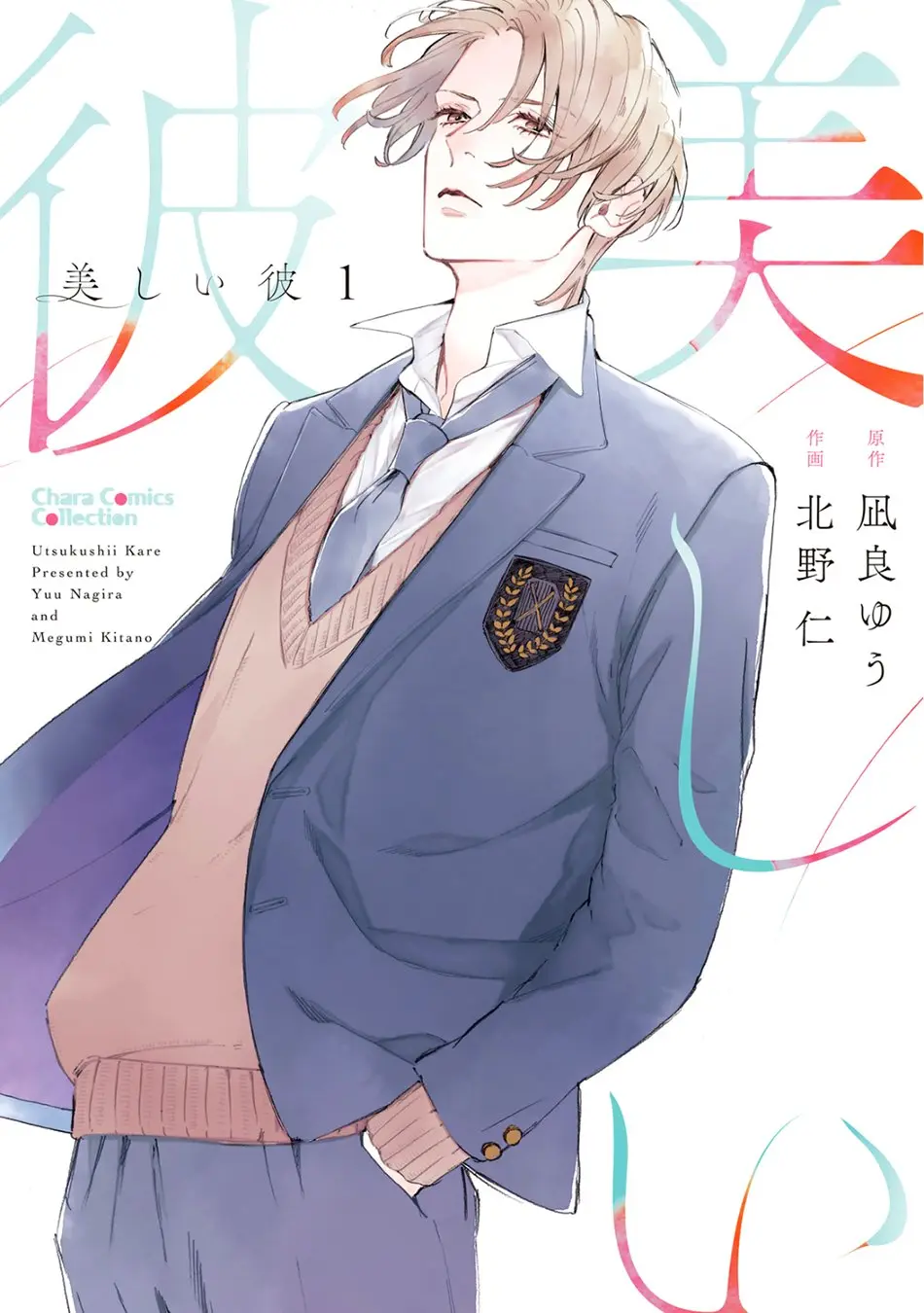 Utsukushii Kare (2021) - Capítulo 1 - Página 2 - LectorTMOo