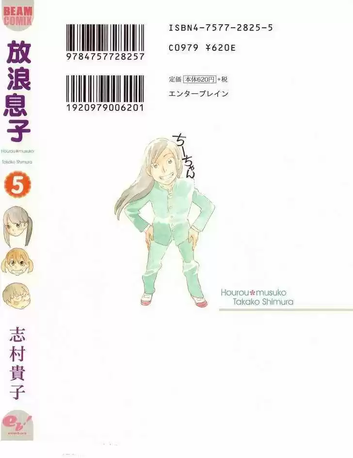 Wandering Son (2016) - Capítulo 41 - Página 2 - LectorTMOo