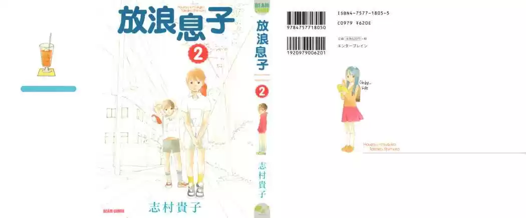 Wandering Son (2016) - Capítulo 9 - Página 1 - LectorTMOo