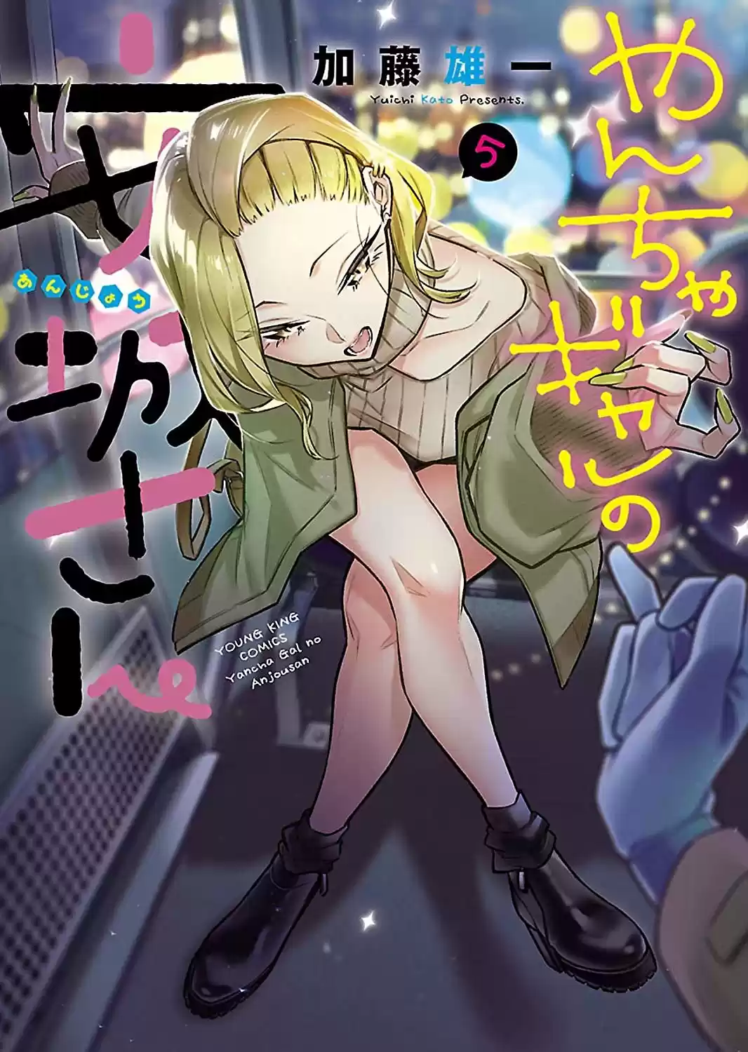 Yancha Gal no Anjou-san (2017) - Capítulo 69 - Página 1 - LectorTMOo