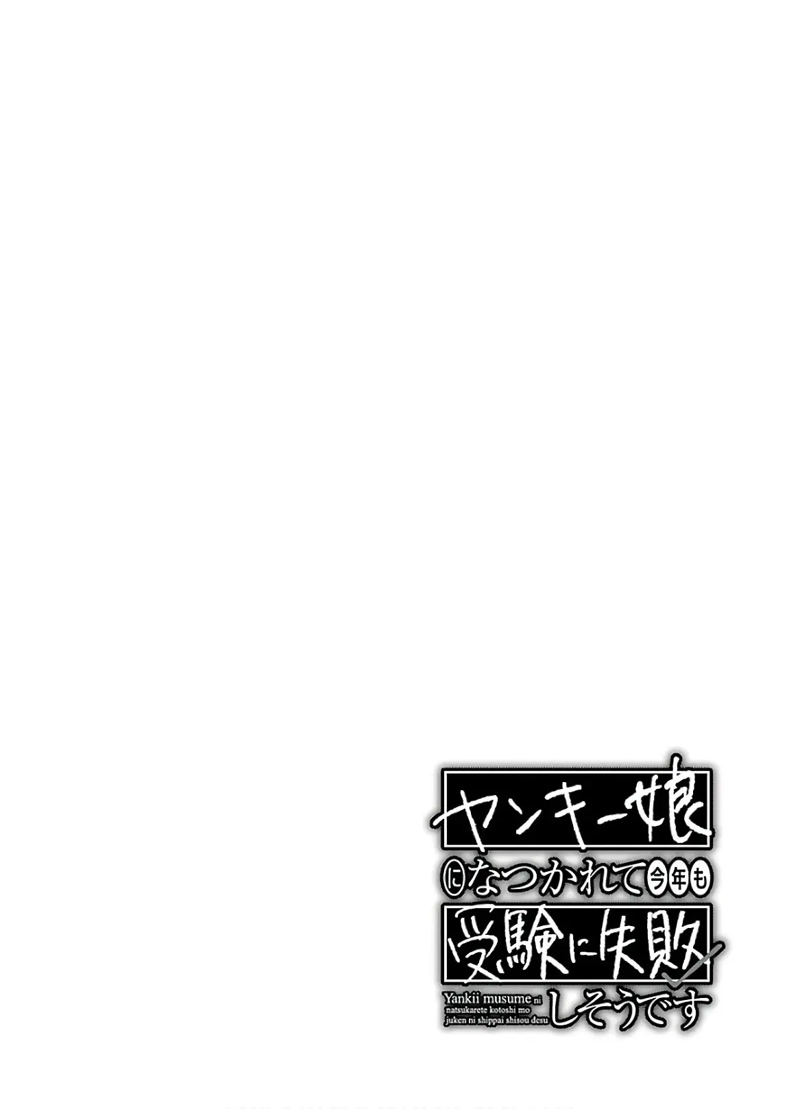 Yankee Musume ni Natsukarete Kotoshi mo Juken ni Shippai Shisou Desu (2019) - Capítulo 13 - Página 33 - LectorTMOo