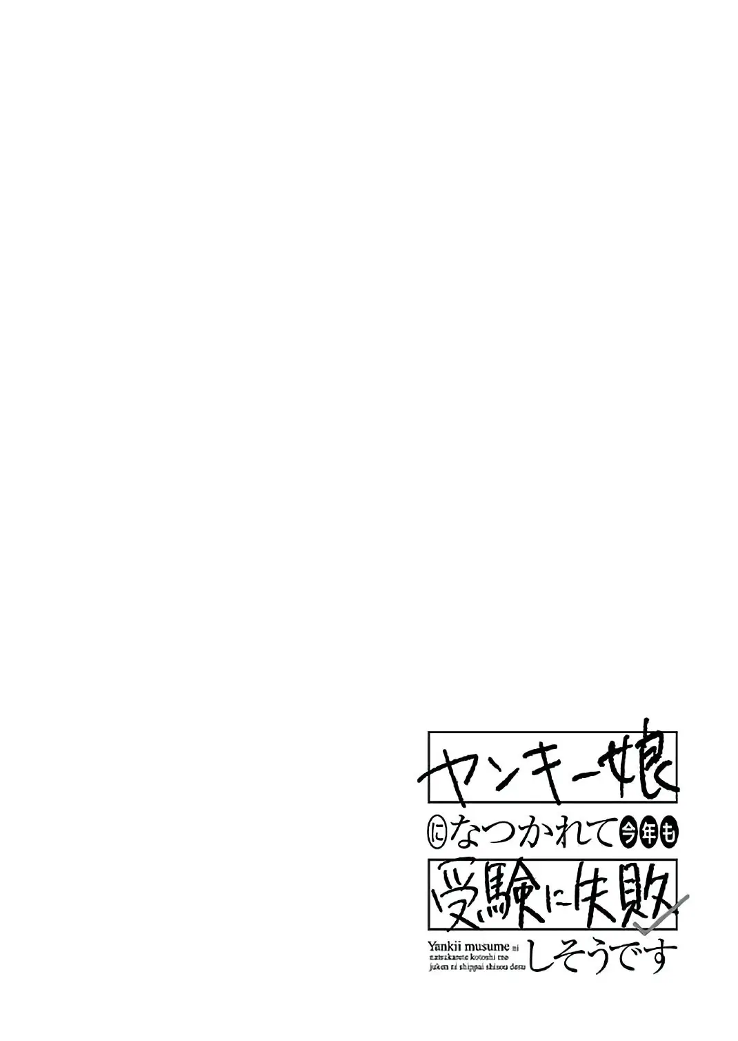 Yankee Musume ni Natsukarete Kotoshi mo Juken ni Shippai Shisou Desu (2019) - Capítulo 16 - Página 37 - LectorTMOo