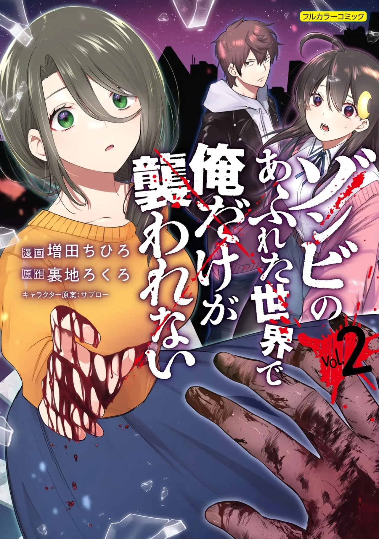 Zombie no Afureta Sekai Ore Dake ga Osowarenai (2021) - Capítulo 18.5 - Página 2 - LectorTMOo