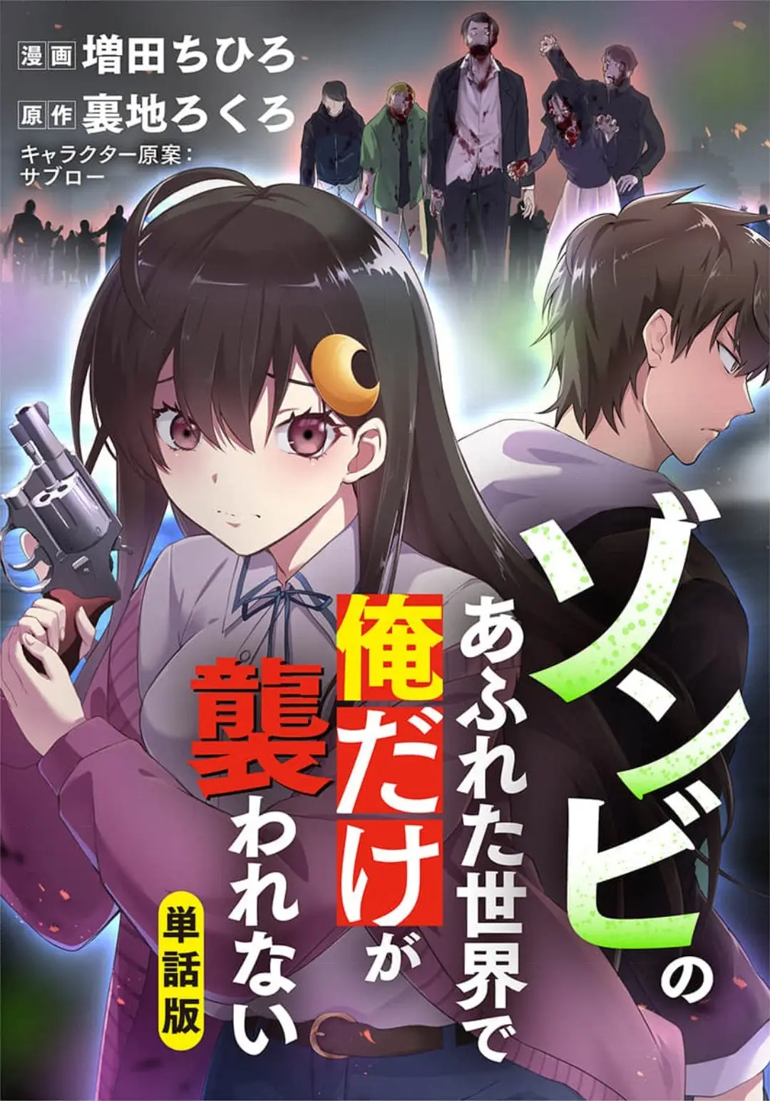 Zombie no Afureta Sekai Ore Dake ga Osowarenai (2021) - Capítulo 2 - Página 1 - LectorTMOo