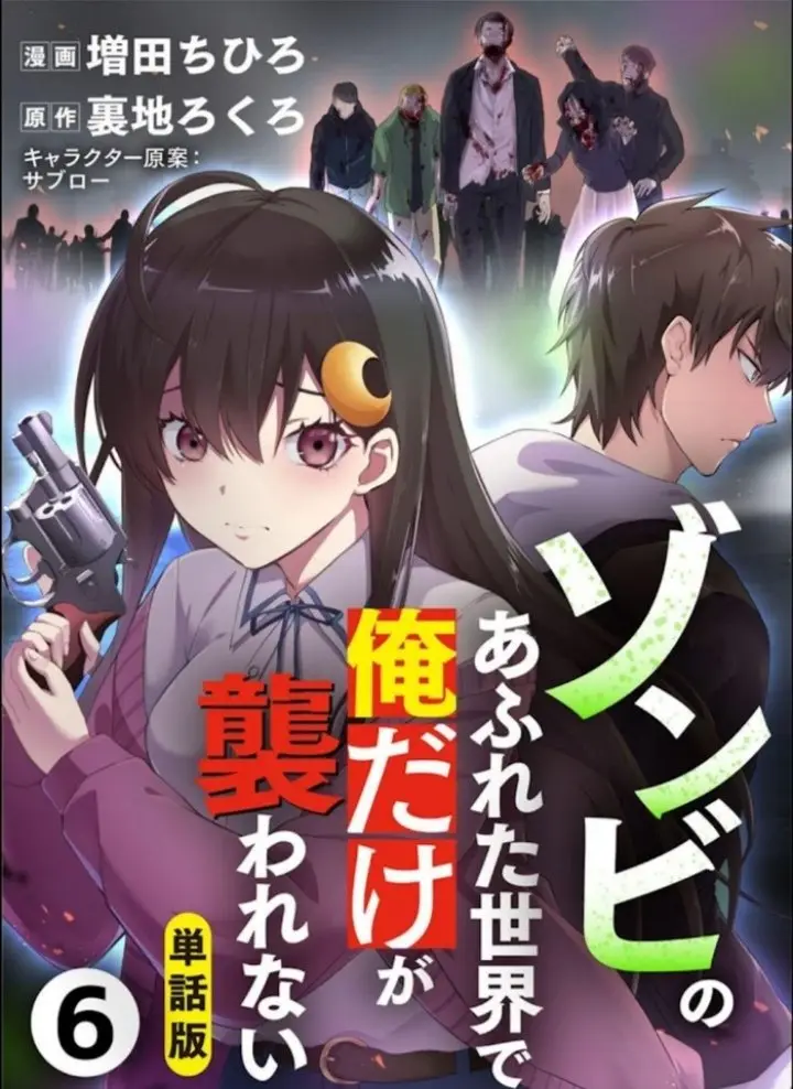 Zombie no Afureta Sekai Ore Dake ga Osowarenai (2021) - Capítulo 6 - Página 1 - LectorTMOo