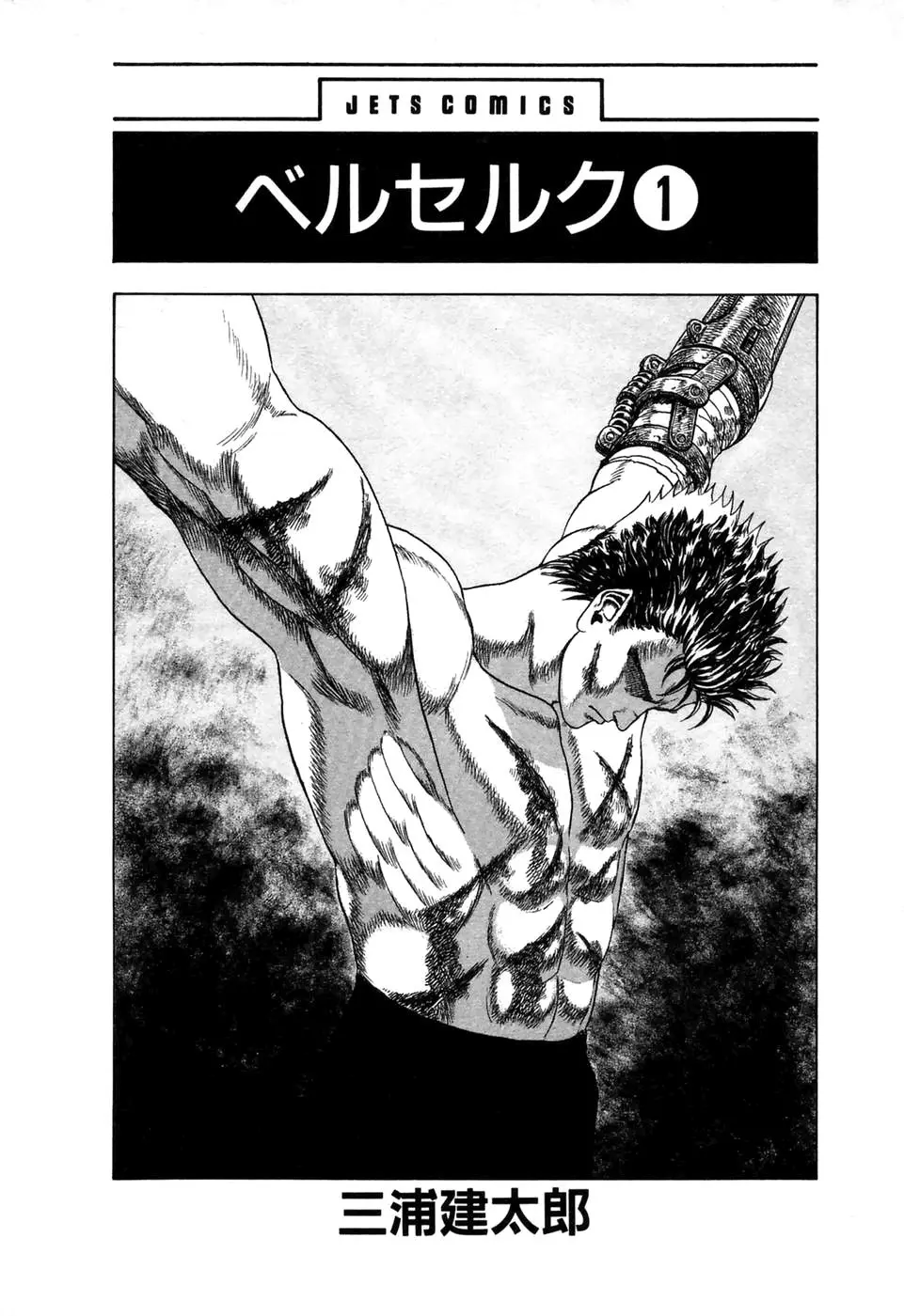 Berserk capítulo 1 página 4
