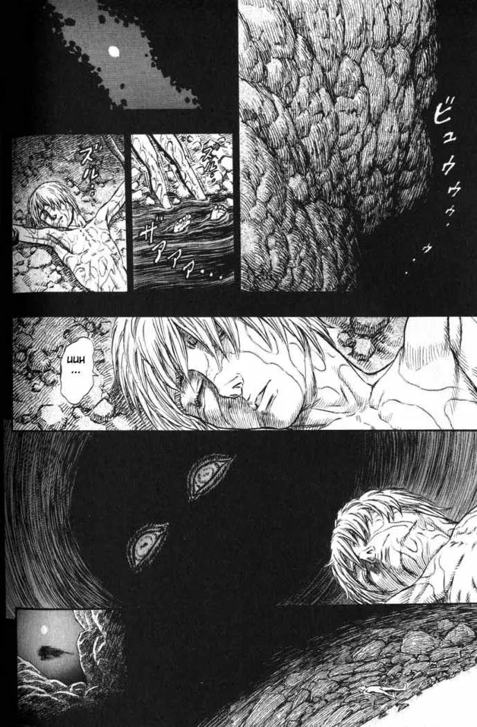 Berserk capítulo 140 página 24