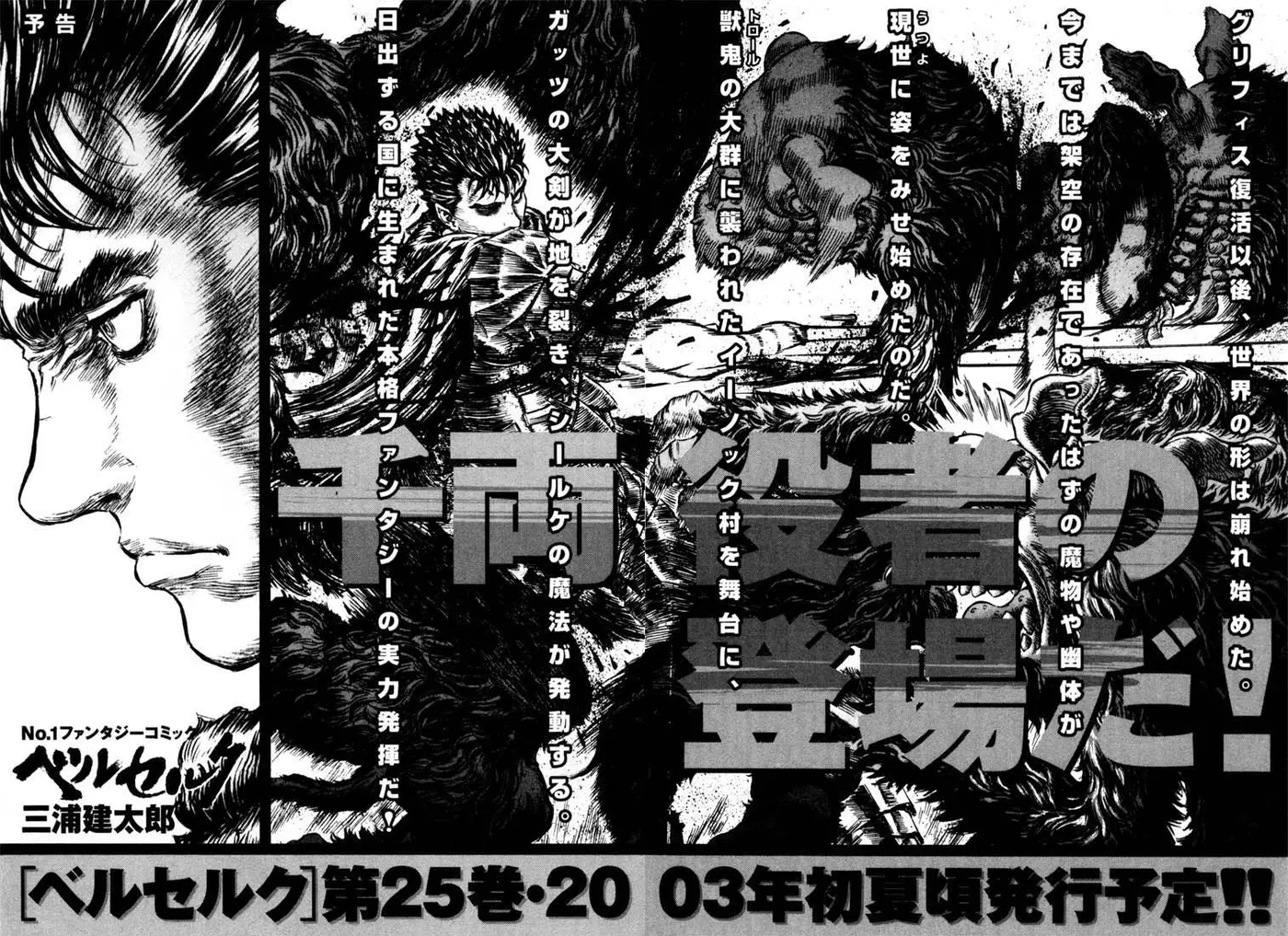Berserk capítulo 206 página 17
