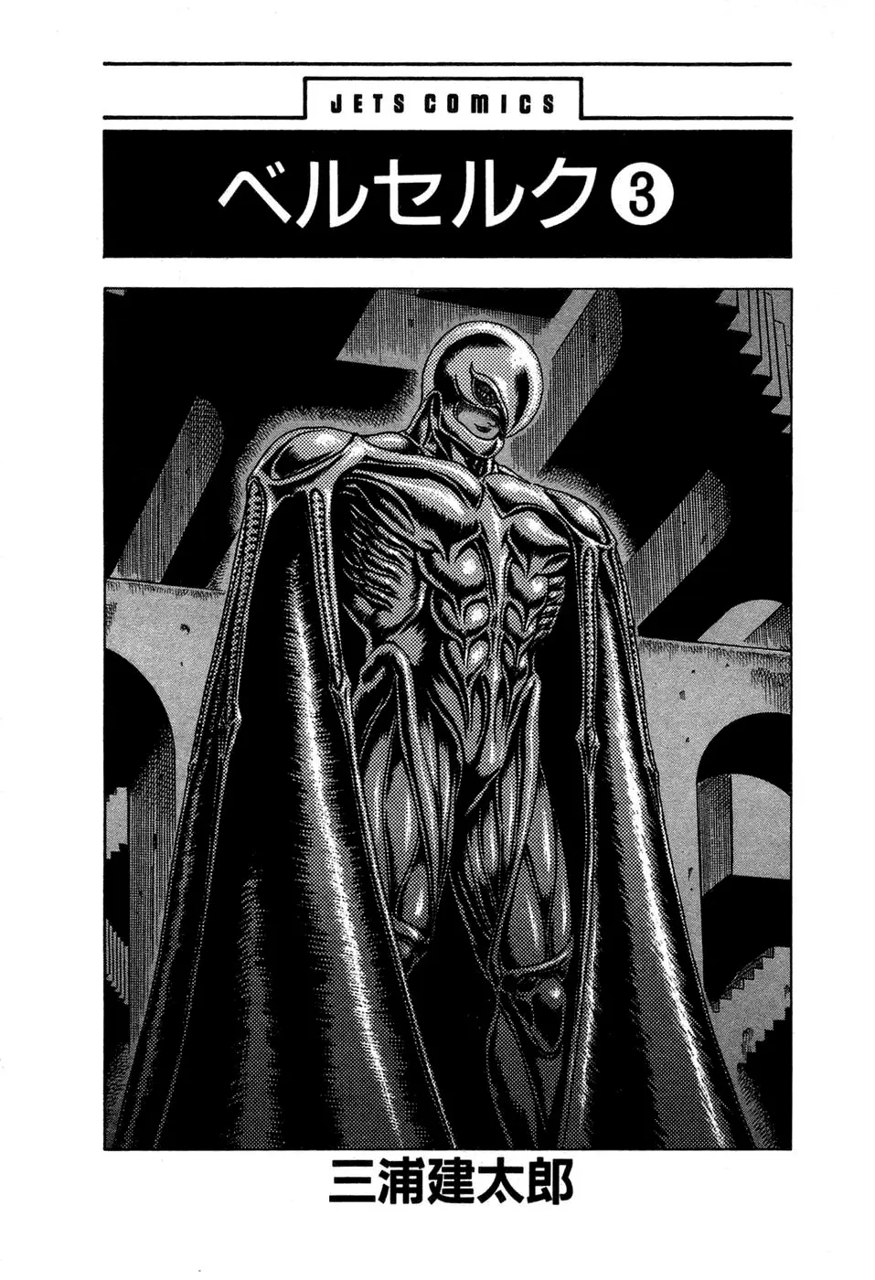 Berserk capítulo 6 página 4