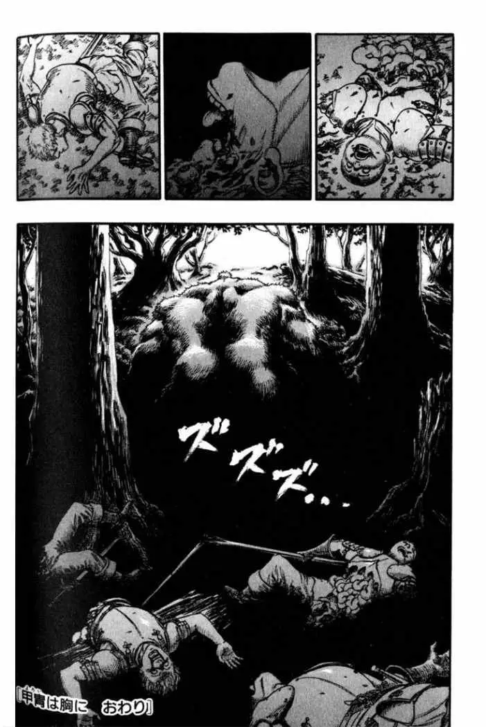Berserk capítulo 67 página 20