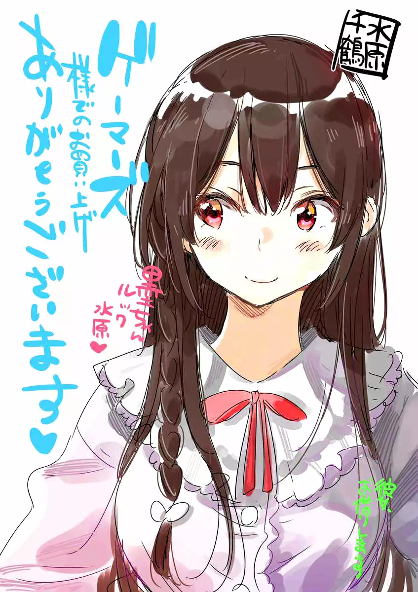 Kanojo, Okarishimasu capítulo 73 página 21