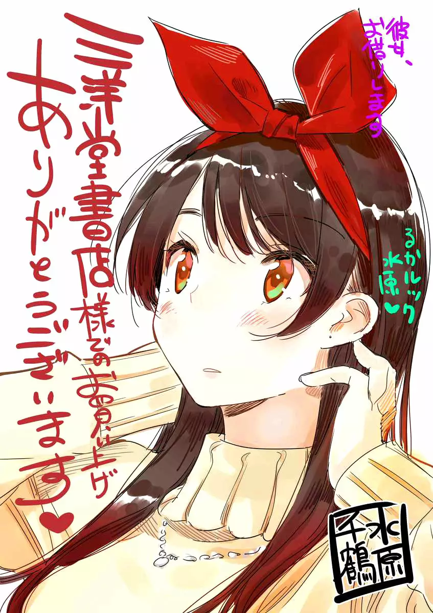 Kanojo, Okarishimasu capítulo 73 página 22
