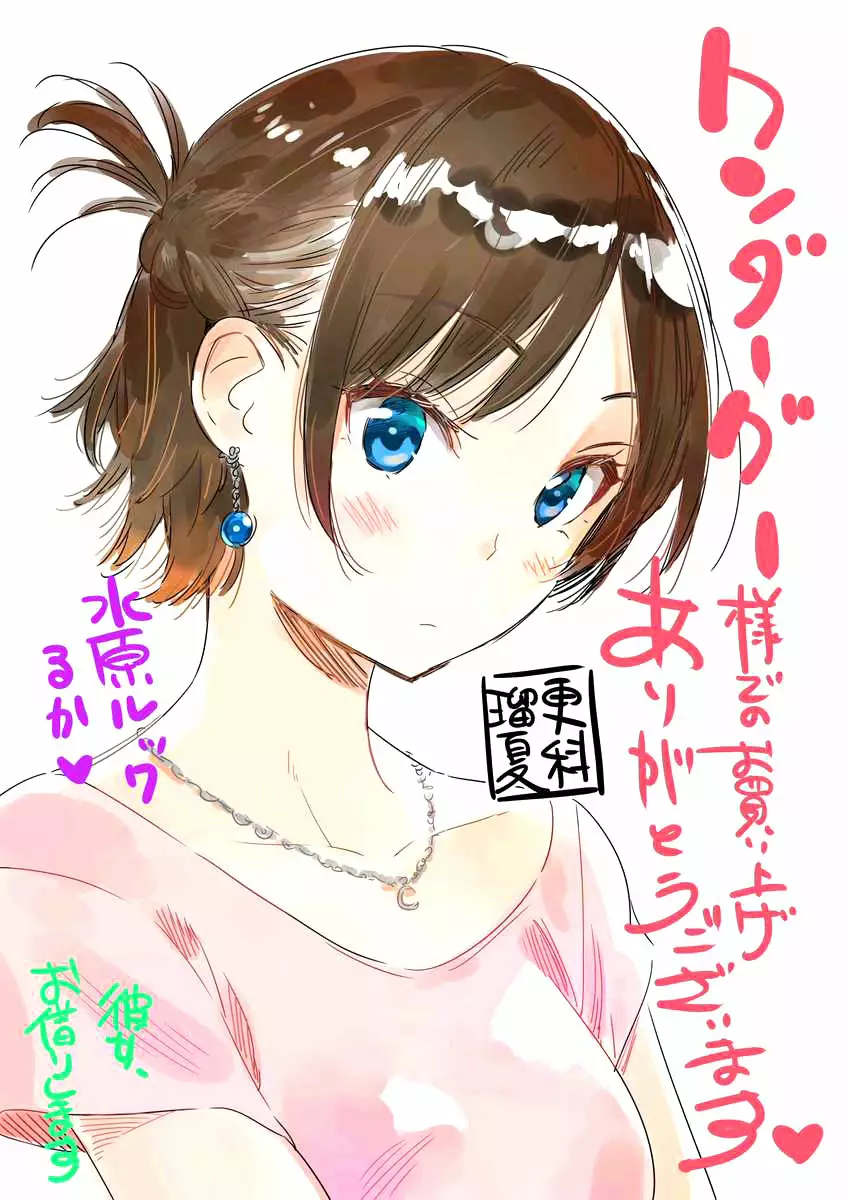 Kanojo, Okarishimasu capítulo 73 página 23