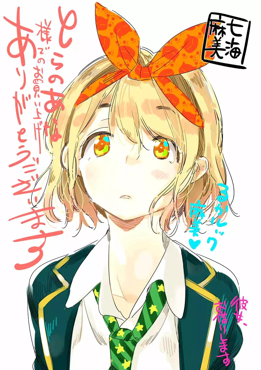 Kanojo, Okarishimasu capítulo 73 página 24