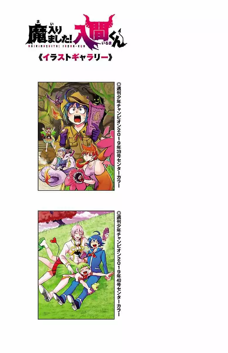 Mairimashita! Iruma-kun capítulo 119.5 página 4