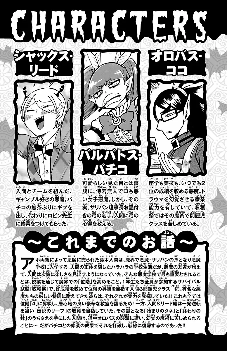 Mairimashita! Iruma-kun capítulo 125 página 5