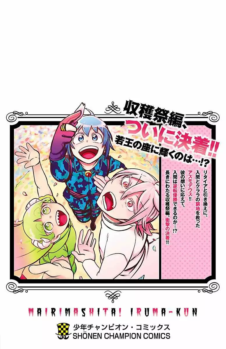 Mairimashita! Iruma-kun capítulo 142.5 página 4