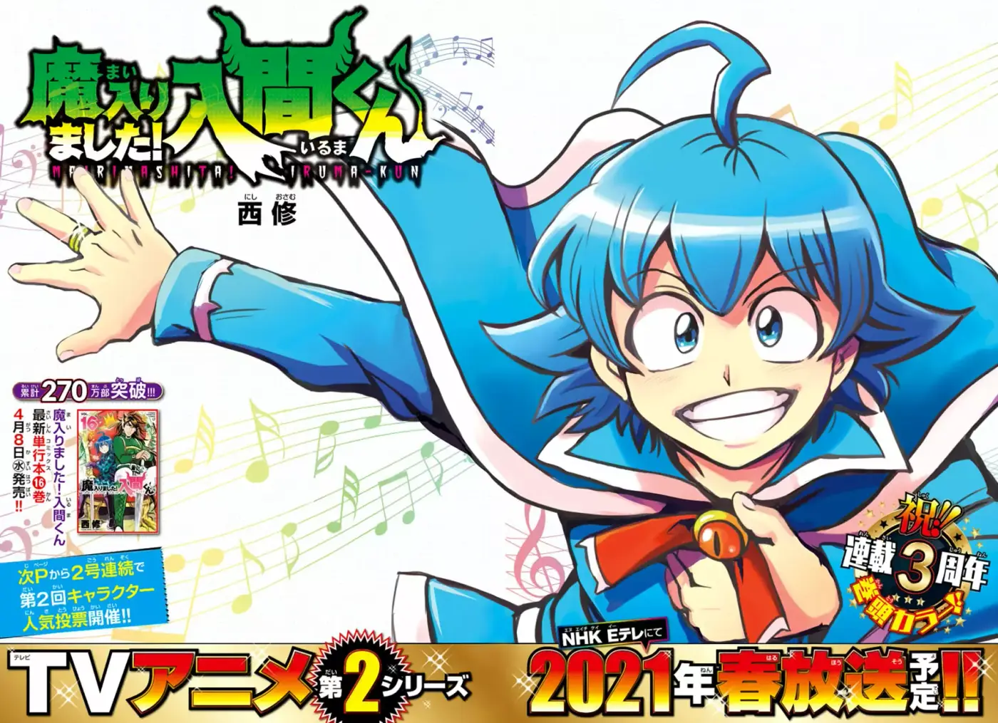 Mairimashita! Iruma-kun capítulo 147 página 4
