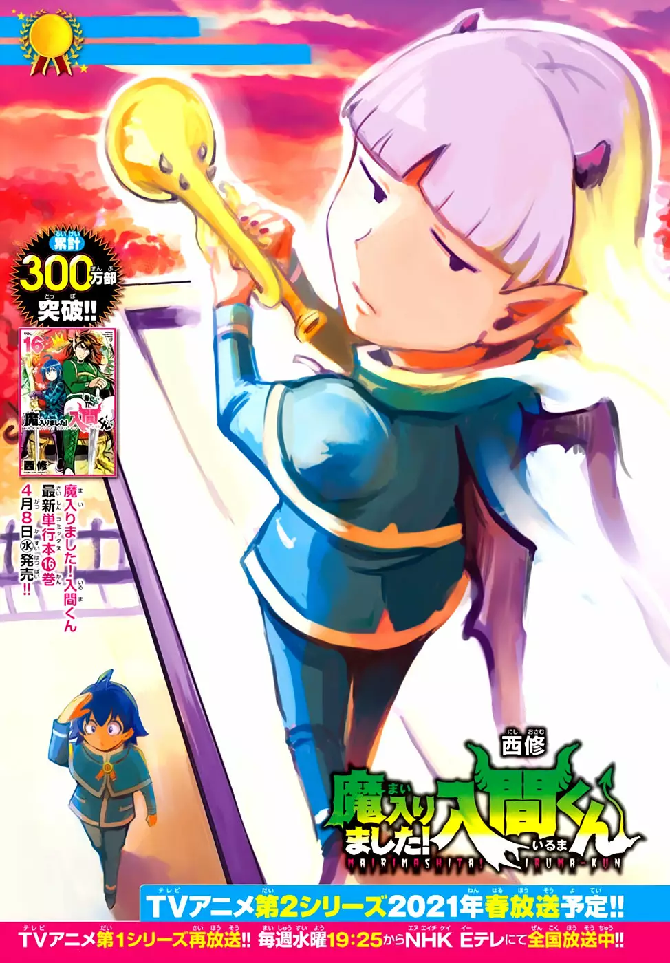 Mairimashita! Iruma-kun capítulo 150 página 6