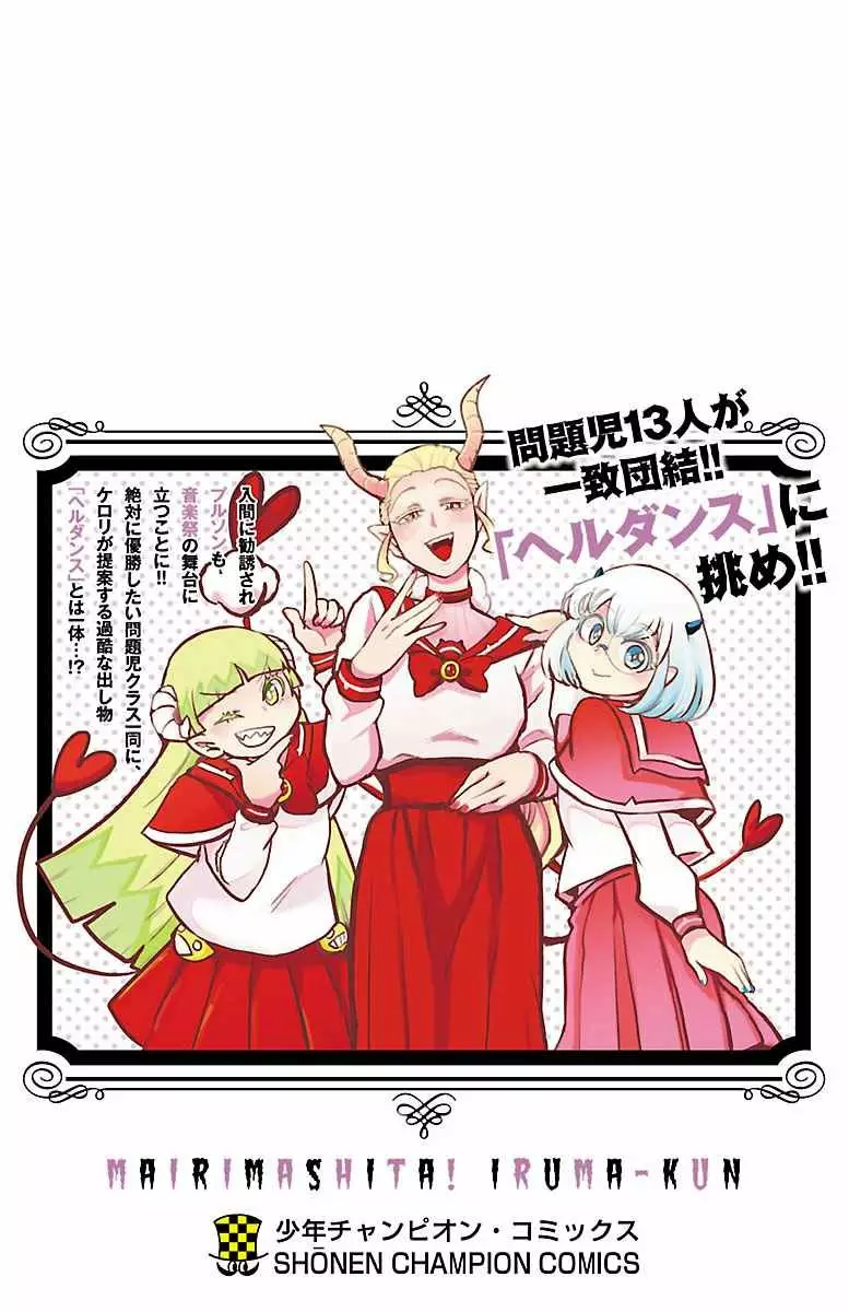 Mairimashita! Iruma-kun capítulo 160.5 página 5