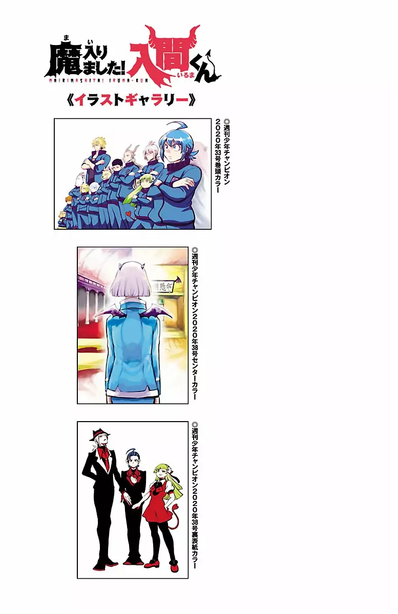 Mairimashita! Iruma-kun capítulo 168.5 página 5