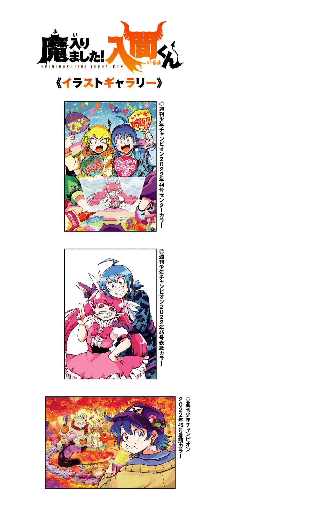 Mairimashita! Iruma-kun capítulo 276.5 página 6