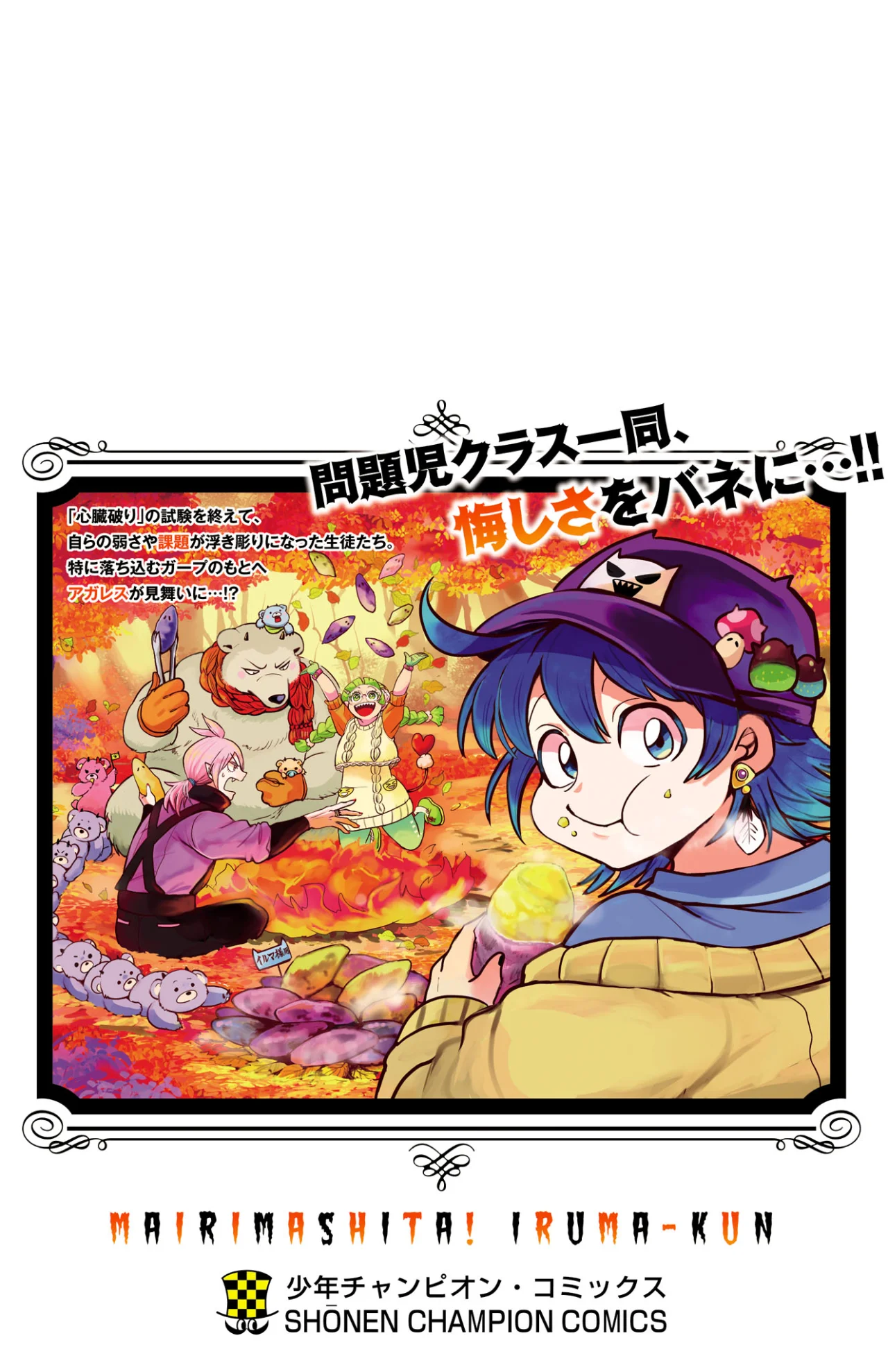 Mairimashita! Iruma-kun capítulo 276.5 página 7
