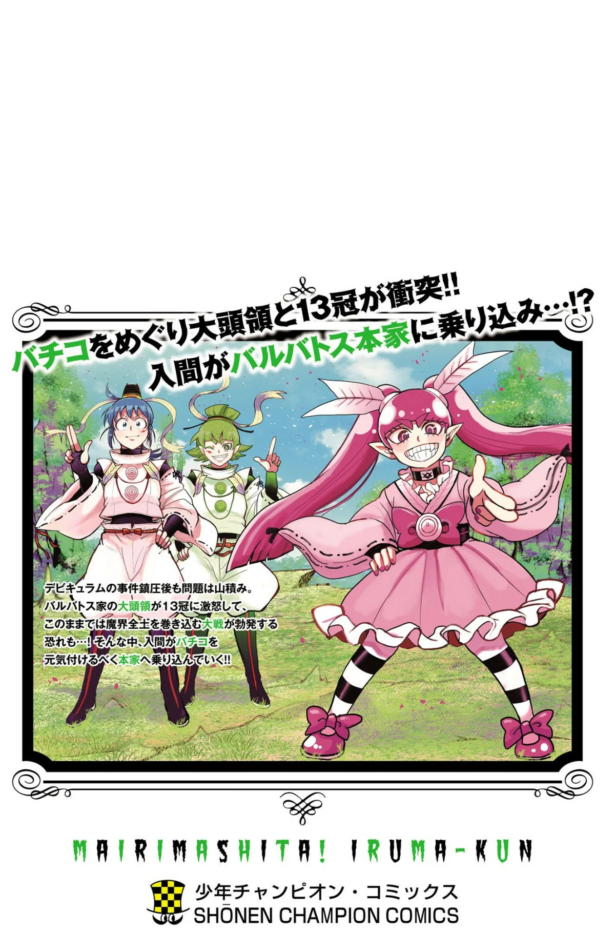 Mairimashita! Iruma-kun capítulo 312.5 página 6