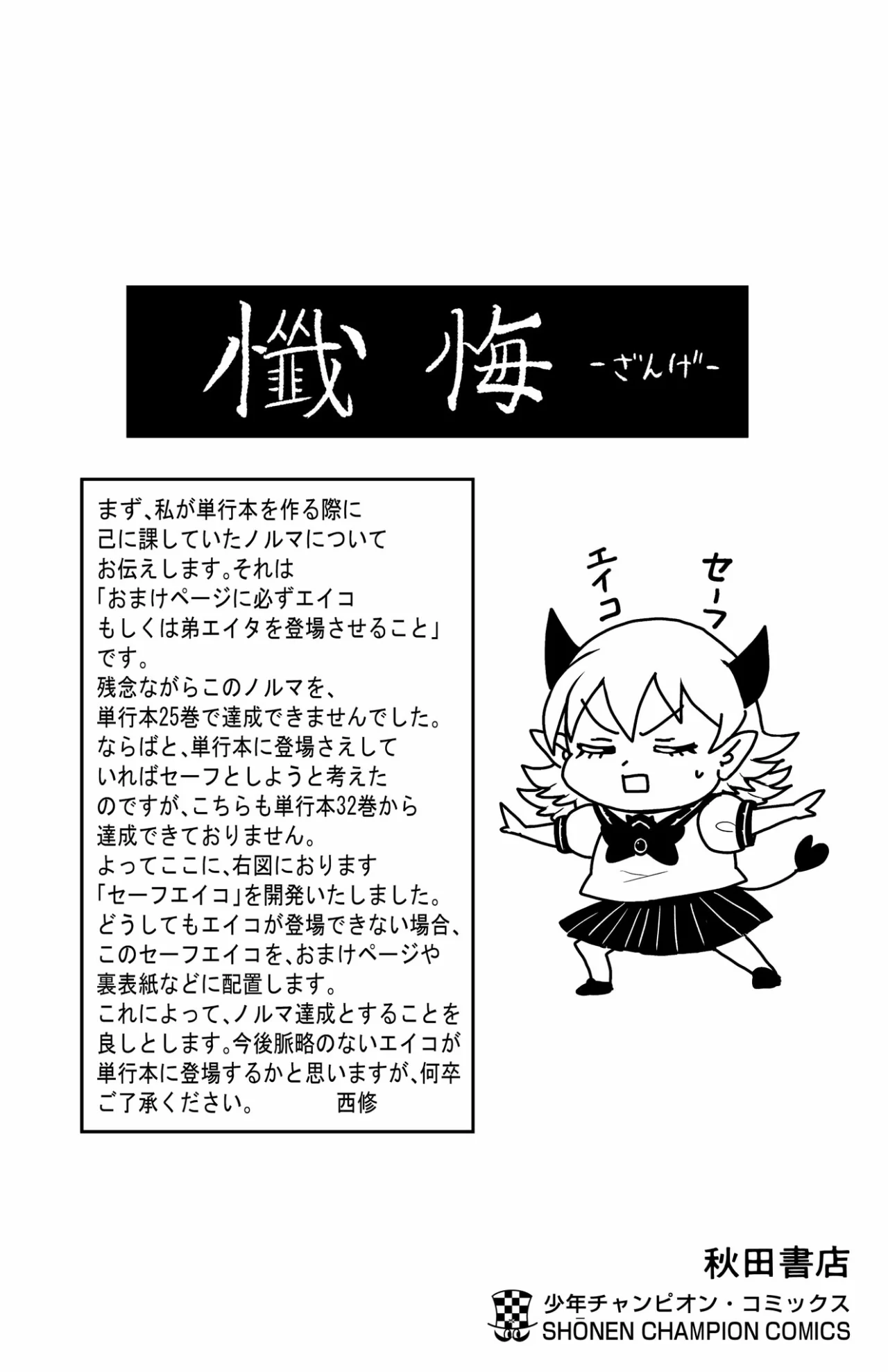 Mairimashita! Iruma-kun capítulo 315 página 22