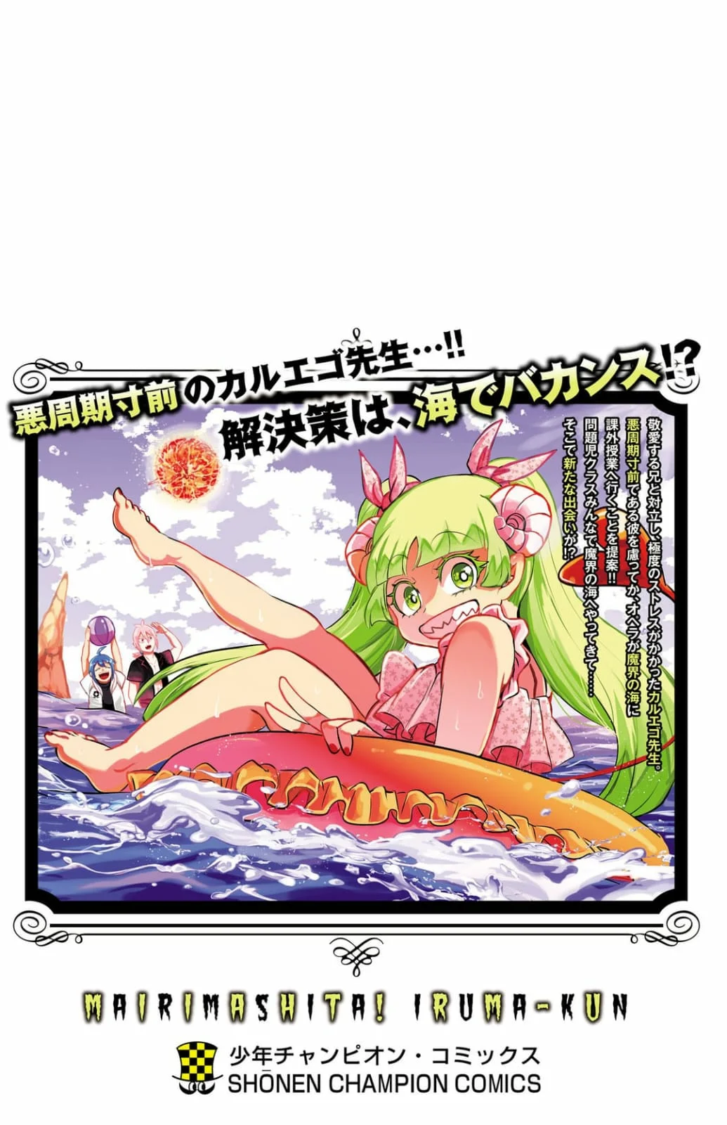 Mairimashita! Iruma-kun capítulo 321.5 página 5